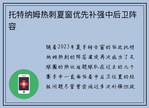 托特纳姆热刺夏窗优先补强中后卫阵容 托特纳姆热刺夏窗优先补强中后卫阵容