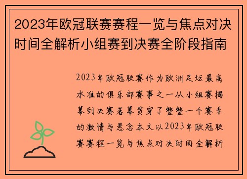 2023年欧冠联赛赛程一览与焦点对决时间全解析小组赛到决赛全阶段指南 2023年欧冠联赛赛程一览与焦点对决时间全解析小组赛到决赛全阶段指南
