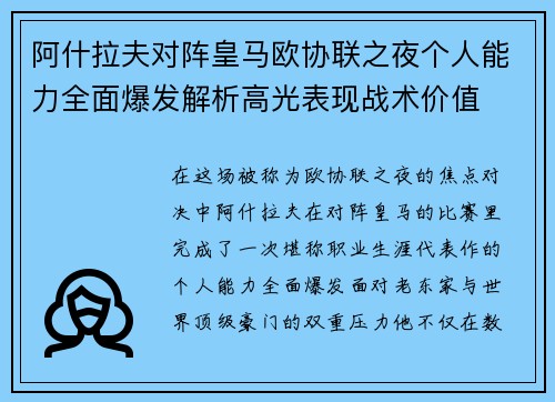 阿什拉夫对阵皇马欧协联之夜个人能力全面爆发解析高光表现战术价值 阿什拉夫对阵皇马欧协联之夜个人能力全面爆发解析高光表现战术价值