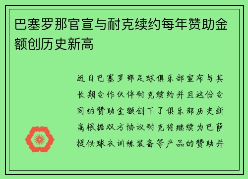 巴塞罗那官宣与耐克续约每年赞助金额创历史新高