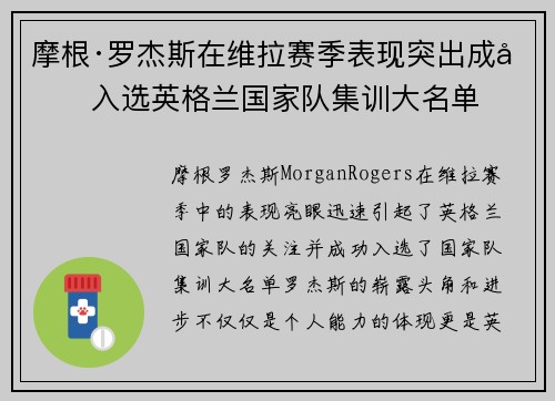 摩根·罗杰斯在维拉赛季表现突出成功入选英格兰国家队集训大名单 摩根·罗杰斯在维拉赛季表现突出成功入选英格兰国家队集训大名单