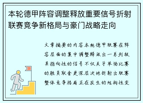 本轮德甲阵容调整释放重要信号折射联赛竞争新格局与豪门战略走向