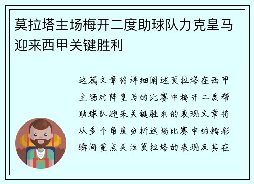 莫拉塔主场梅开二度助球队力克皇马迎来西甲关键胜利 莫拉塔主场梅开二度助球队力克皇马迎来西甲关键胜利