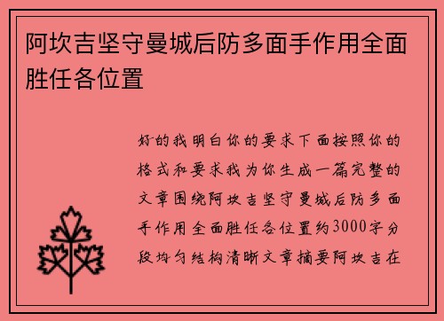 阿坎吉坚守曼城后防多面手作用全面胜任各位置 阿坎吉坚守曼城后防多面手作用全面胜任各位置